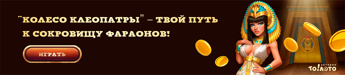 Колесо Клеопатры