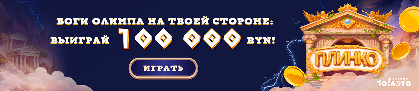 Боги Олимпа — ПЛИНКО