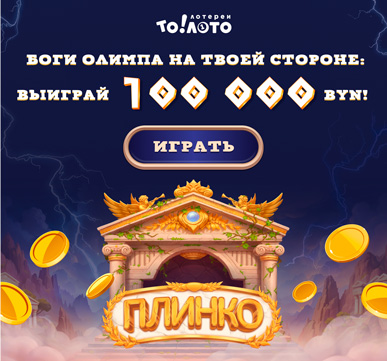 Боги Олимпа — ПЛИНКО