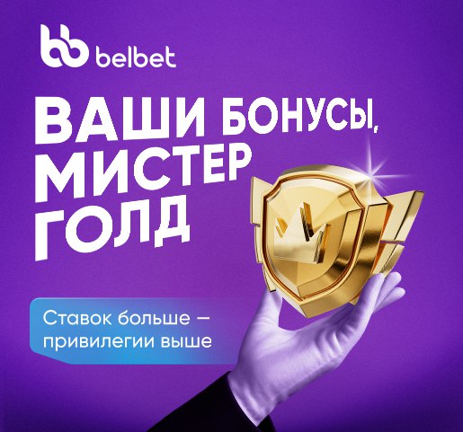 Ваши бонусы, мистер ГОЛД