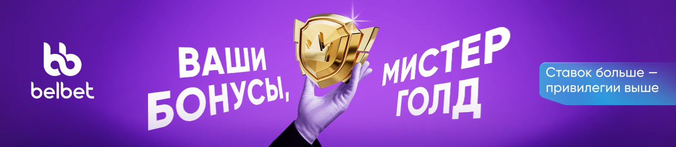 Ваши бонусы, мистер ГОЛД