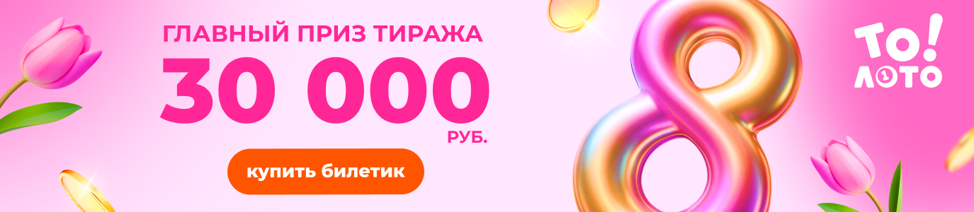 Весенний тираж на 8 марта