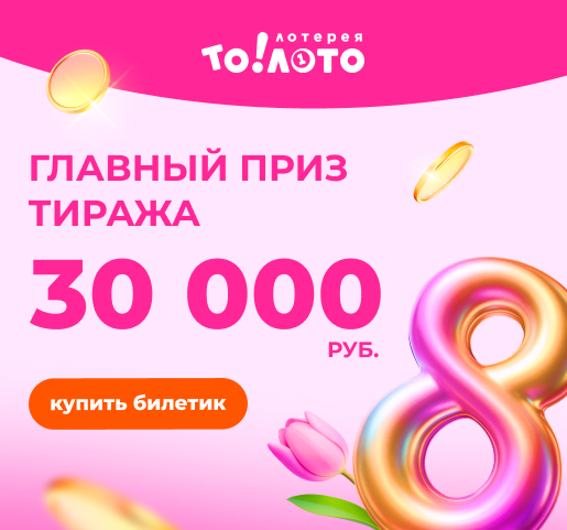 Весенний тираж на 8 марта