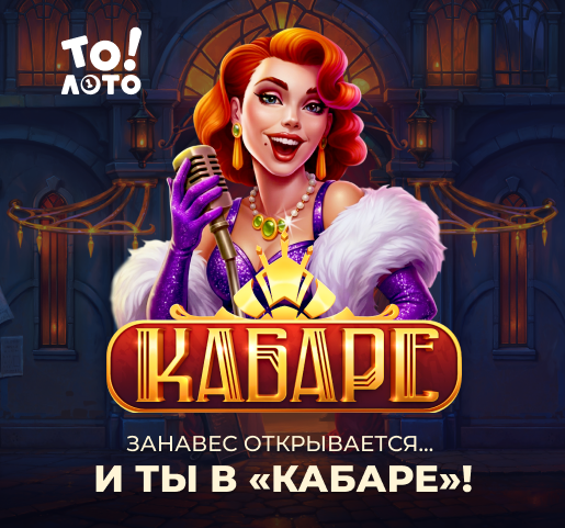 КАБАРЕ